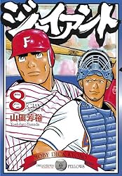 【中古】 ジャイアント ２/講談社/山田芳裕 ジャイアント 2 (モーニングKC) | 山田 芳裕 |本 | 通販 | Amazon